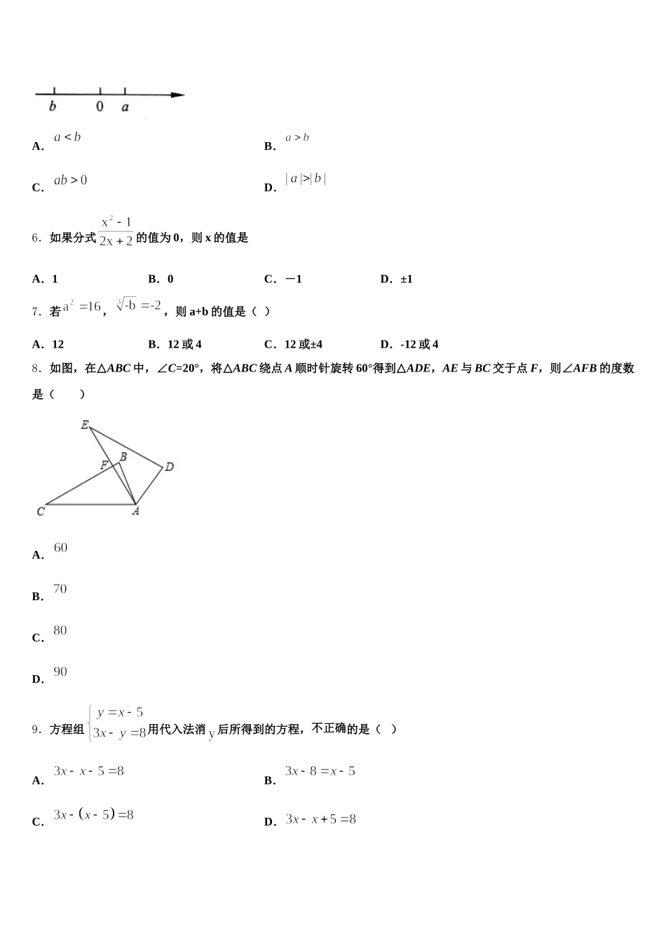 2025年甘肃省天水市名校数学七下期末复习检测试题含解析_第2页