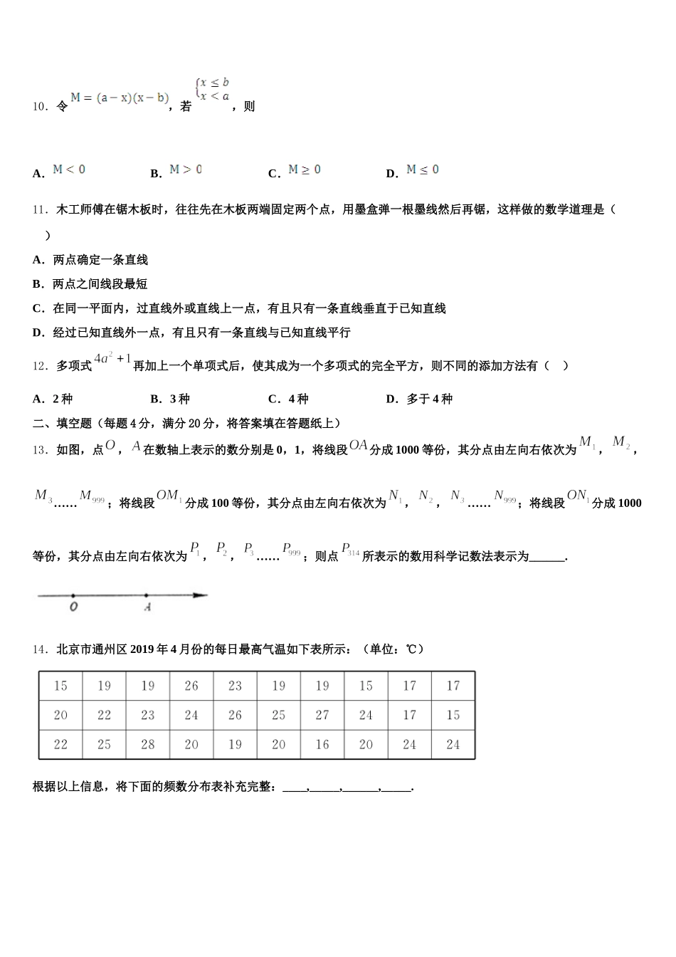 2025年甘肃省天水市名校数学七下期末复习检测试题含解析_第3页