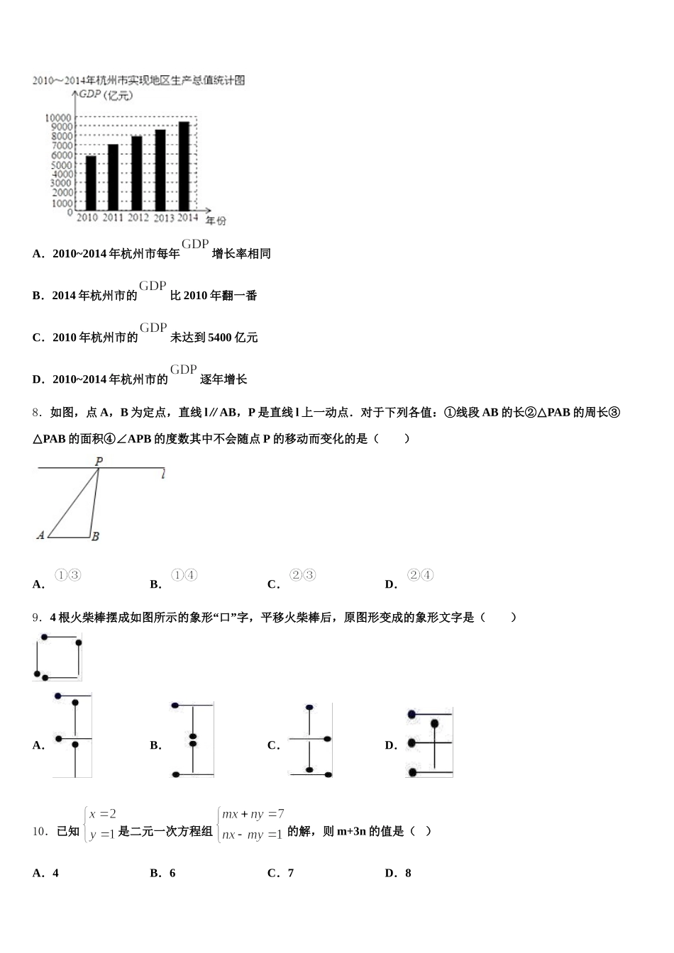甘肃省兰州市天庆实验中学2024-2025学年七年级数学第二学期期末质量检测试题含解析_第2页