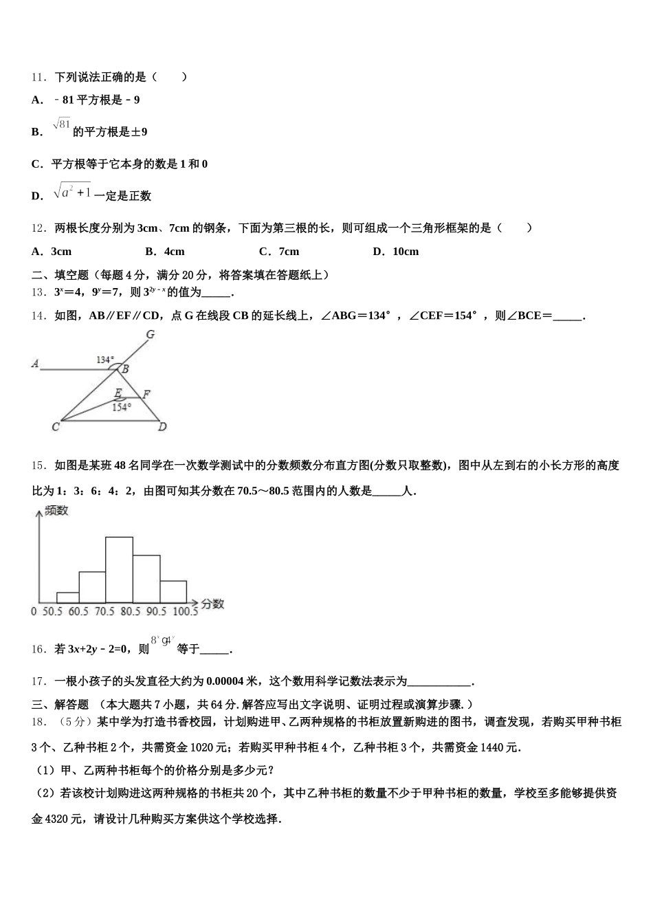 甘肃省兰州市天庆实验中学2024-2025学年七年级数学第二学期期末质量检测试题含解析_第3页