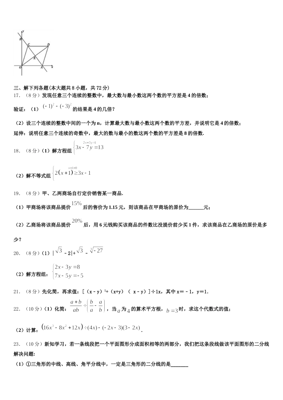 甘肃省平凉崆峒区2024-2025学年七下数学期末考试模拟试题含解析_第3页