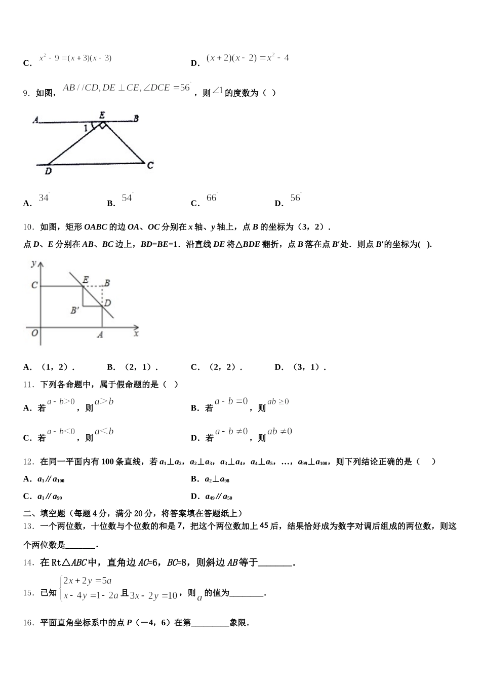 2024-2025学年甘肃省白银市七下数学期末统考试题含解析_第2页