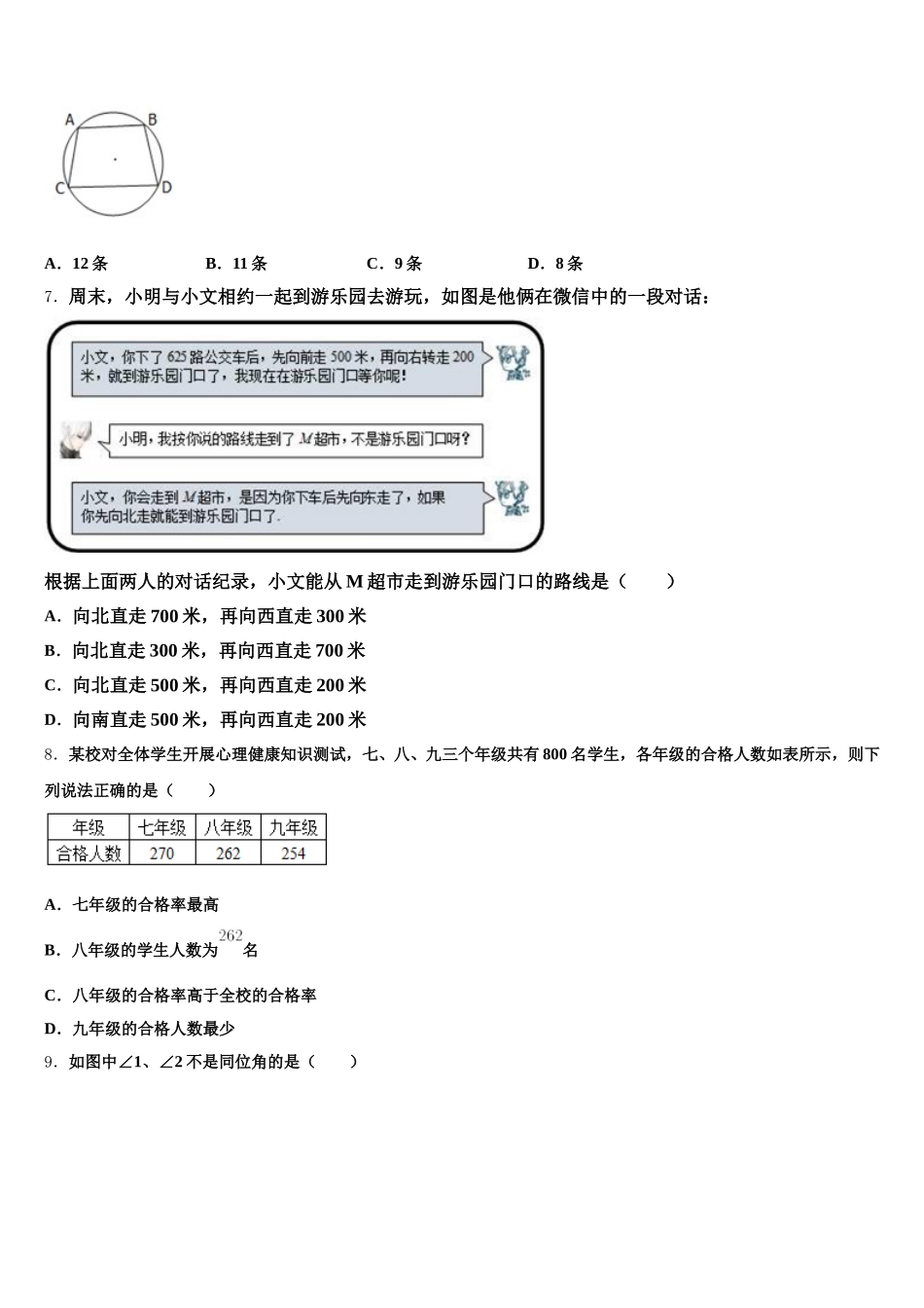 2024-2025学年甘肃省陇南市外纳初级中学七年级数学第二学期期末调研试题含解析_第2页