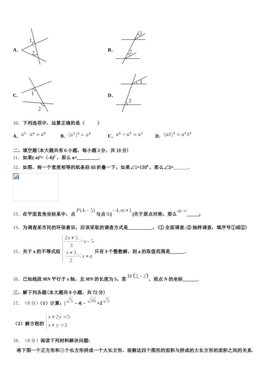 2024-2025学年甘肃省陇南市外纳初级中学七年级数学第二学期期末调研试题含解析_第3页