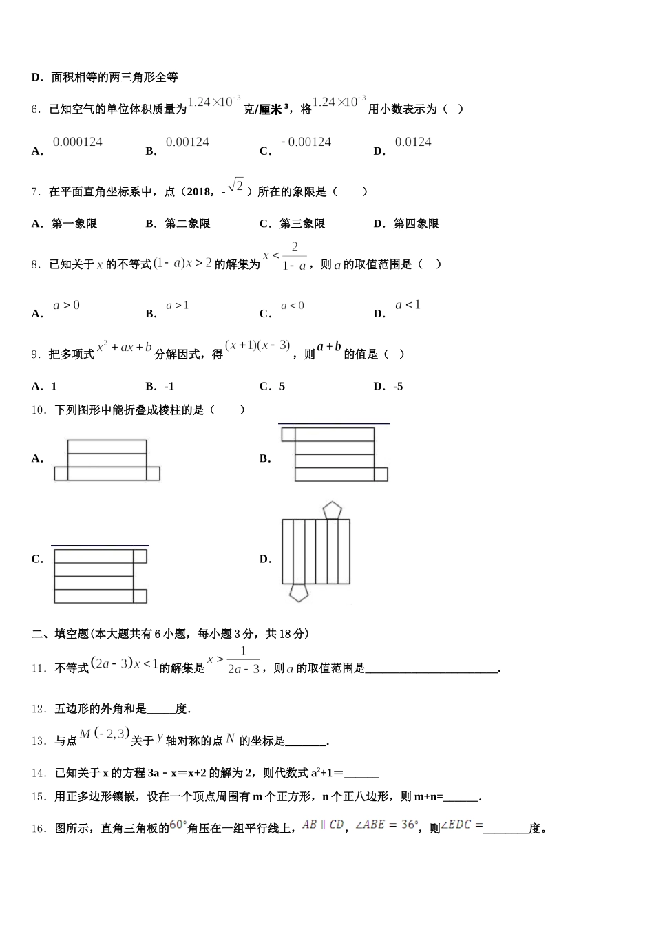 2025年甘肃省酒泉市肃州中学数学七年级第二学期期末复习检测试题含解析_第2页