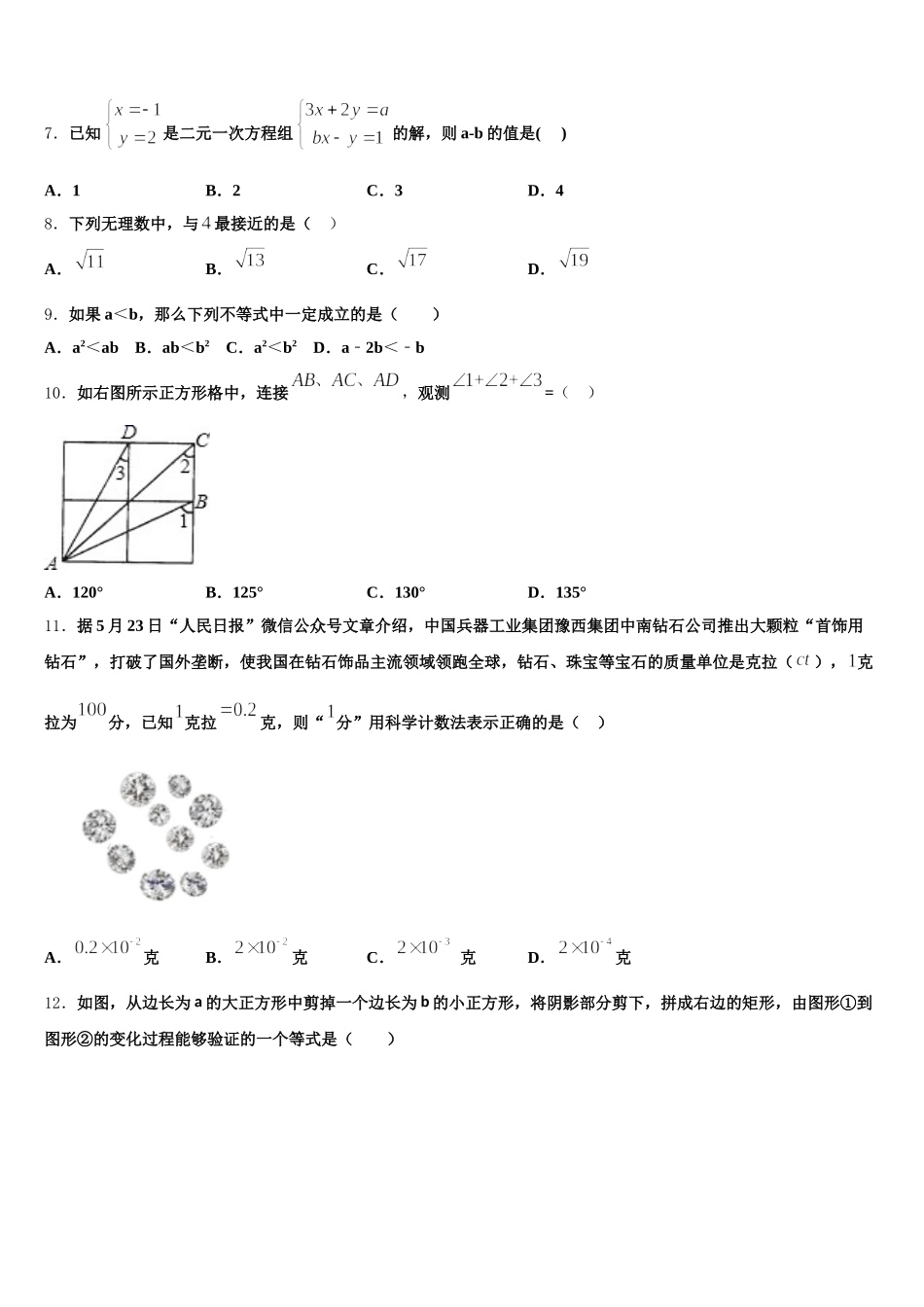 甘肃省酒泉市2025年数学七下期末质量检测模拟试题含解析_第2页