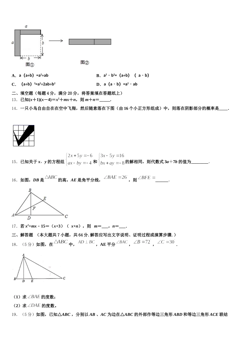甘肃省酒泉市2025年数学七下期末质量检测模拟试题含解析_第3页