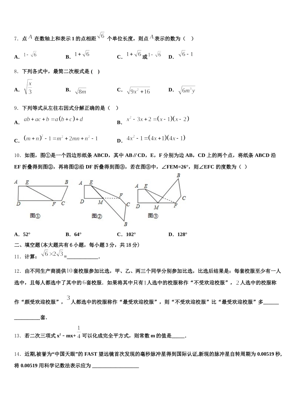 甘肃省张掖市甘州中学2024-2025学年数学七年级第二学期期末质量检测模拟试题含解析_第2页