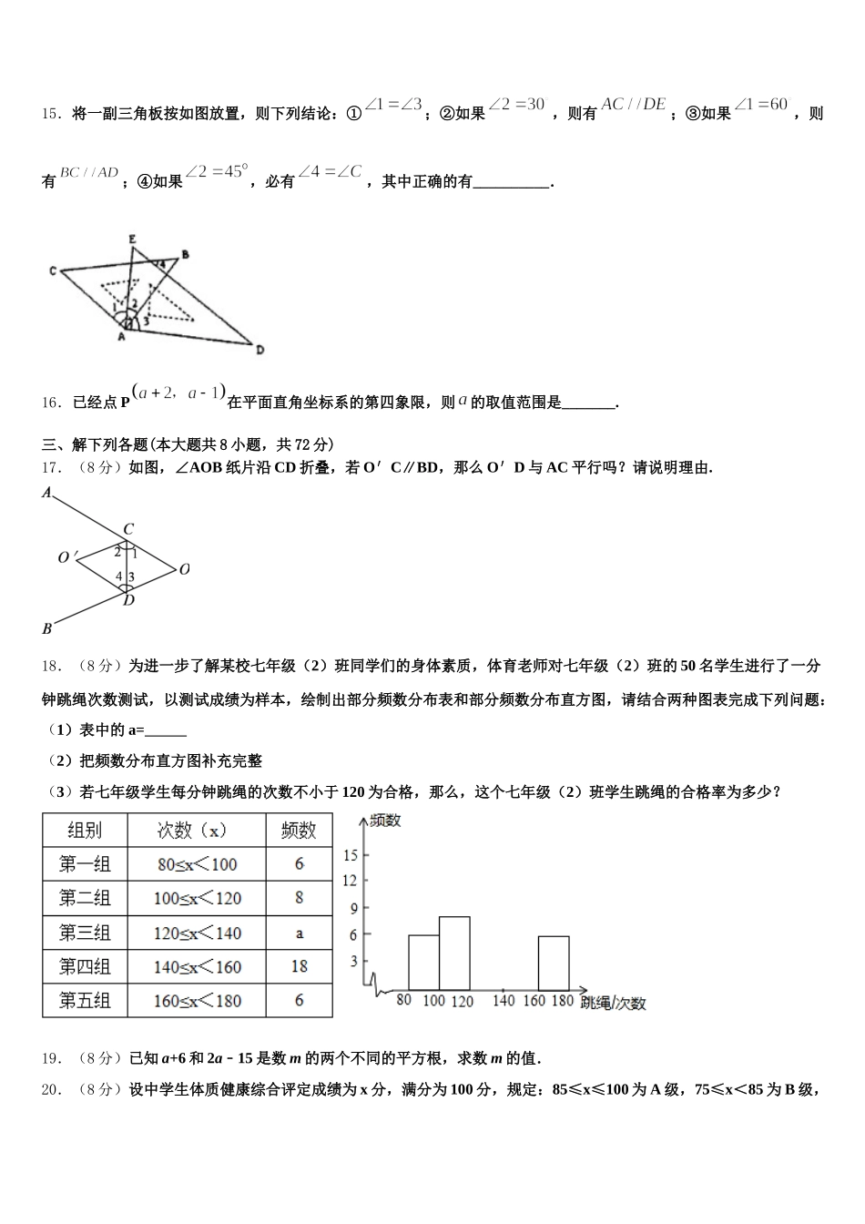 甘肃省张掖市甘州中学2024-2025学年数学七年级第二学期期末质量检测模拟试题含解析_第3页
