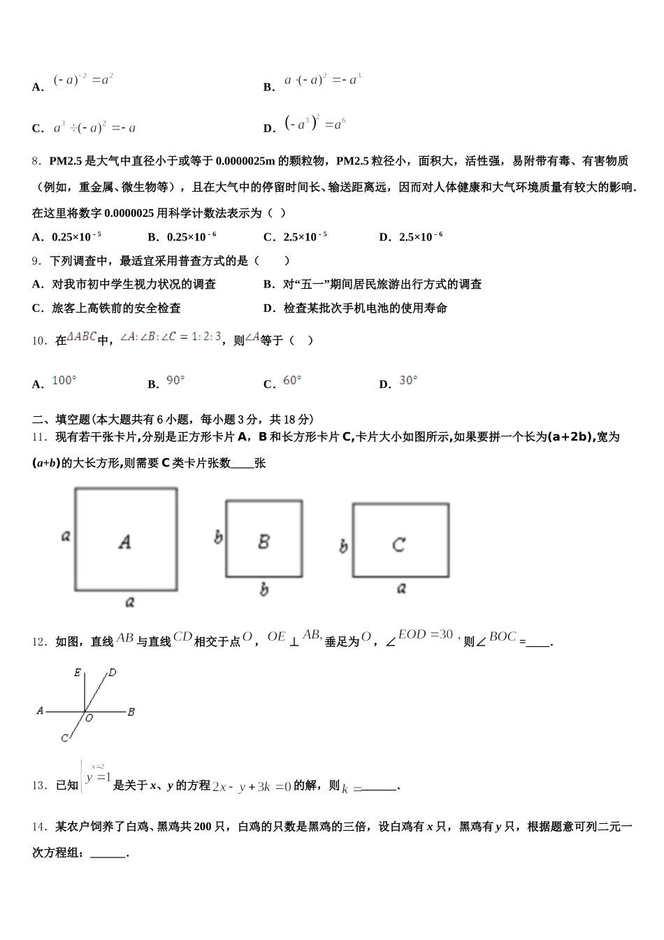 2025届甘肃省天水市麦积区数学七年级第二学期期末质量检测试题含解析_第2页