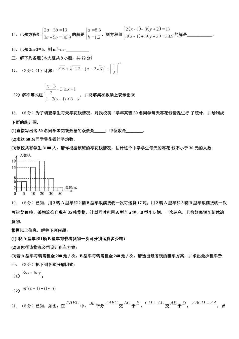 2025届甘肃省天水市麦积区数学七年级第二学期期末质量检测试题含解析_第3页