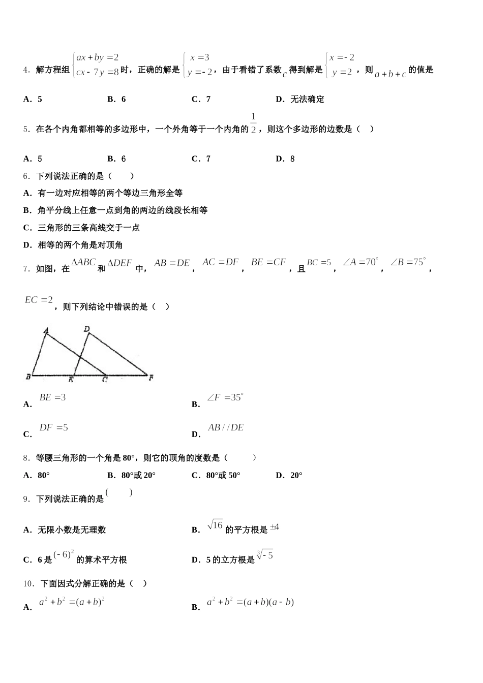 2024-2025学年甘南市重点中学数学七年级第二学期期末监测试题含解析_第2页