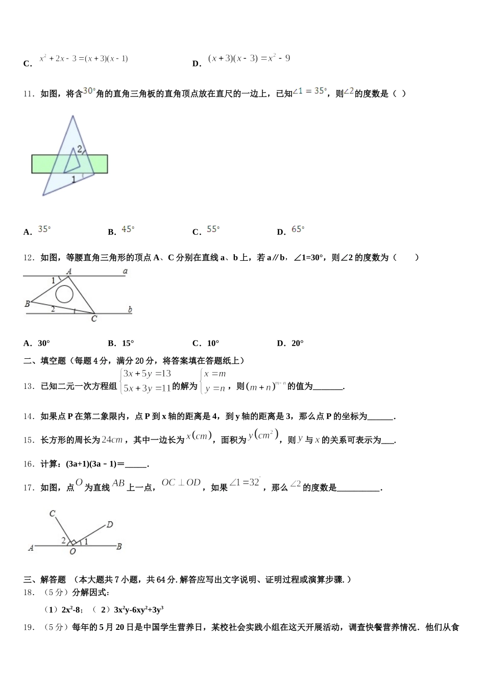 2024-2025学年甘南市重点中学数学七年级第二学期期末监测试题含解析_第3页
