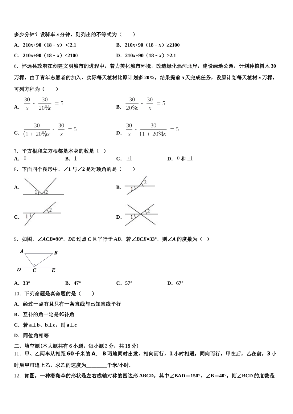 甘肃省平凉市崇信县2025年七年级数学第二学期期末经典模拟试题含解析_第2页