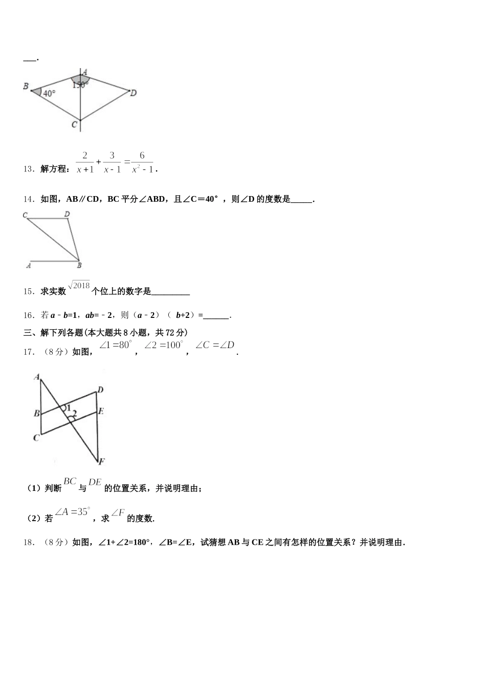 甘肃省平凉市崇信县2025年七年级数学第二学期期末经典模拟试题含解析_第3页