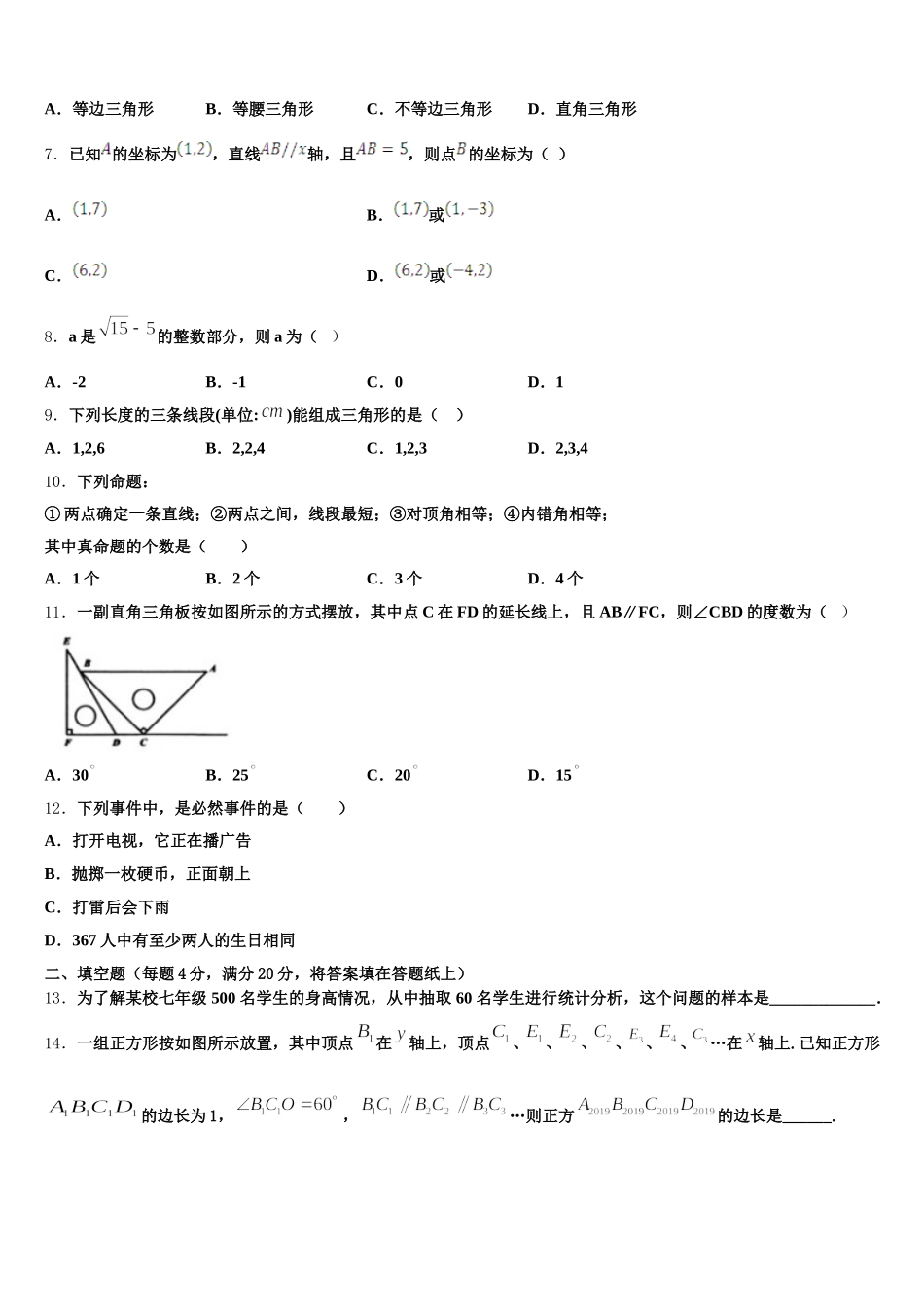 2024-2025学年甘肃省广河县数学七年级第二学期期末考试试题含解析_第2页