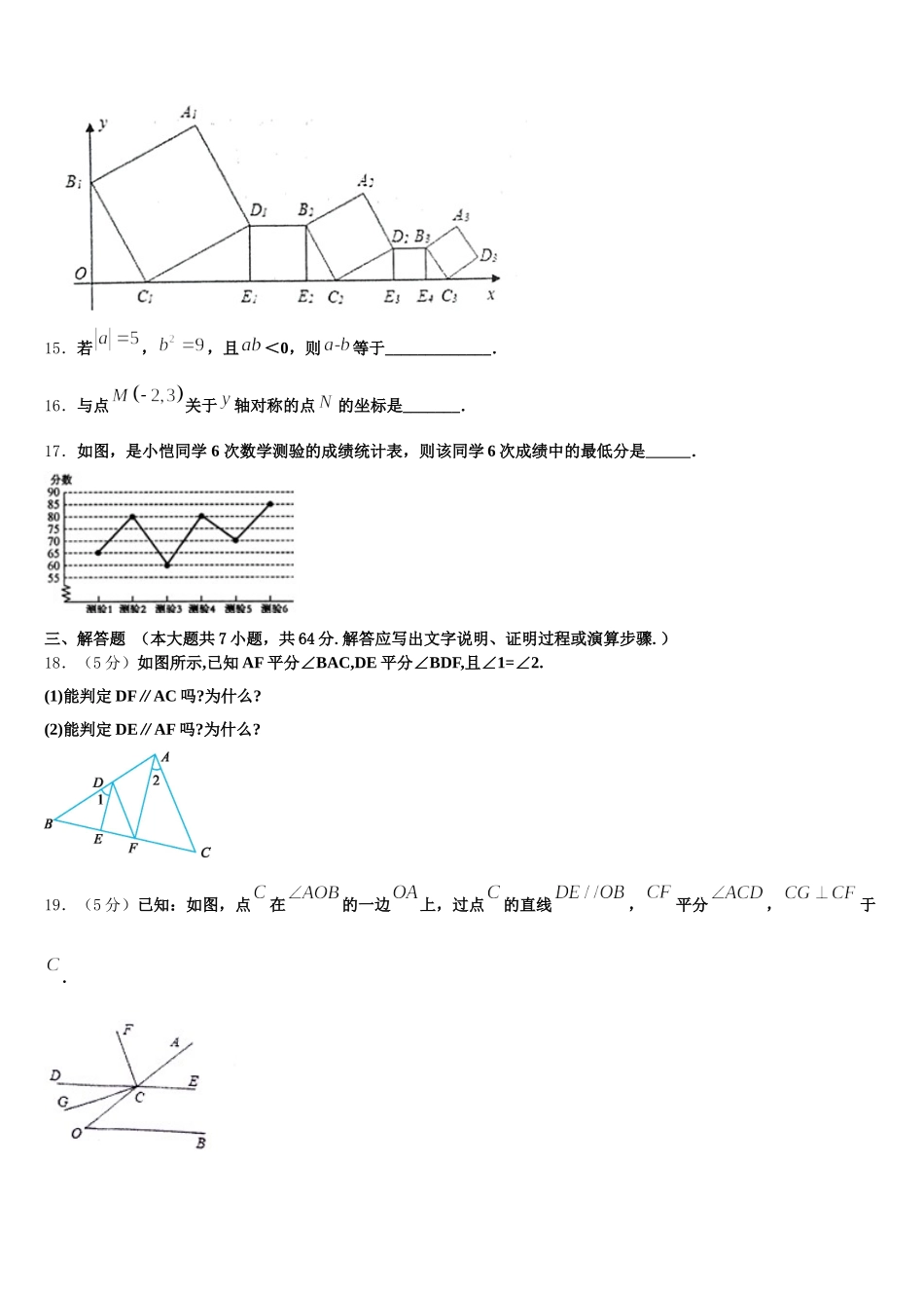 2024-2025学年甘肃省广河县数学七年级第二学期期末考试试题含解析_第3页