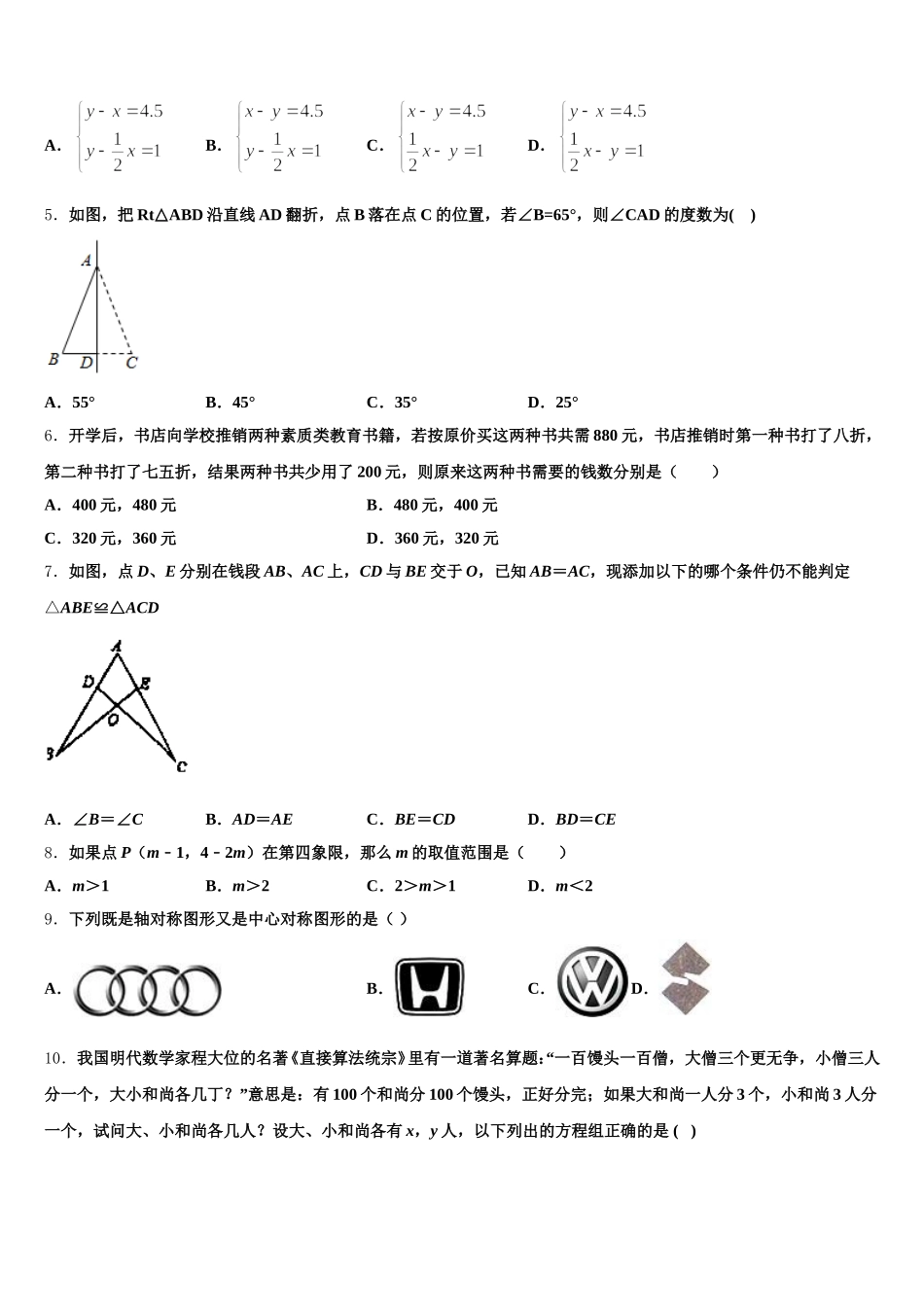 甘肃省陇南市徽县2025届七下数学期末学业质量监测试题含解析_第2页