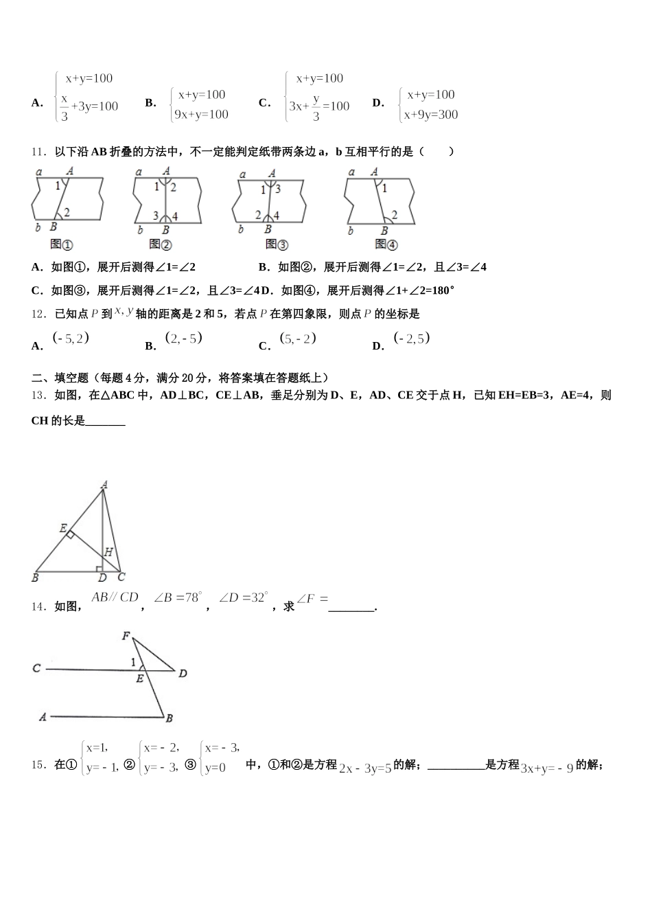 甘肃省陇南市徽县2025届七下数学期末学业质量监测试题含解析_第3页