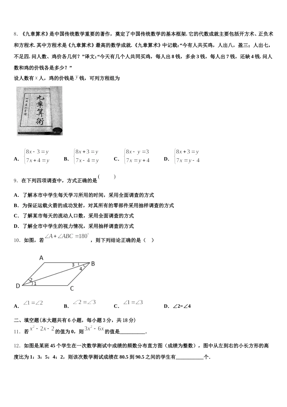 甘肃省白银市景泰四中学2025届数学七年级第二学期期末达标检测模拟试题含解析_第2页
