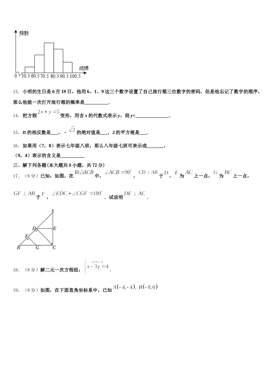 甘肃省白银市景泰四中学2025届数学七年级第二学期期末达标检测模拟试题含解析_第3页