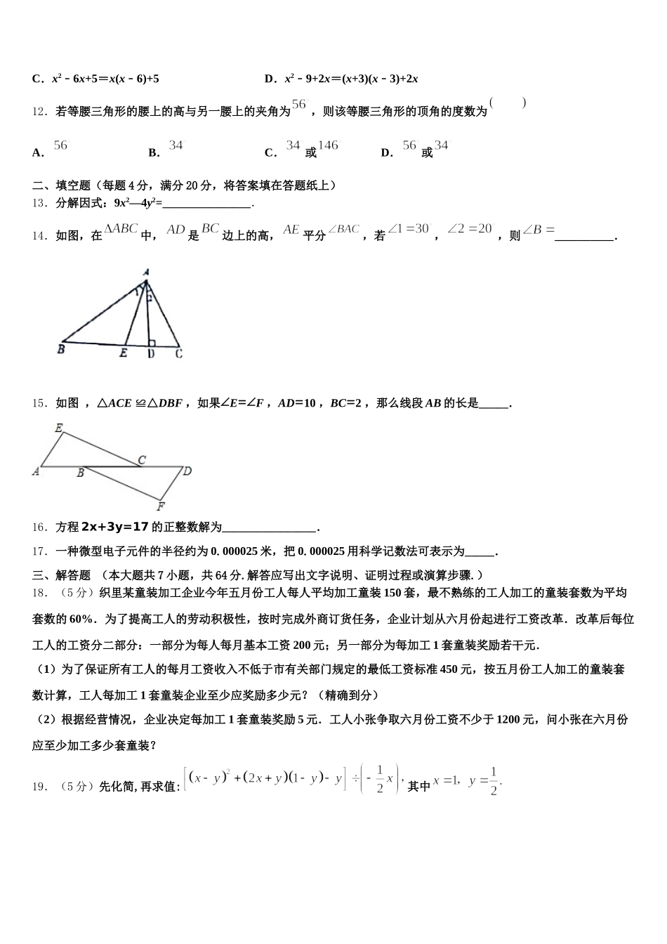 甘肃省永昌六中学2024-2025学年七年级数学第二学期期末综合测试试题含解析_第3页