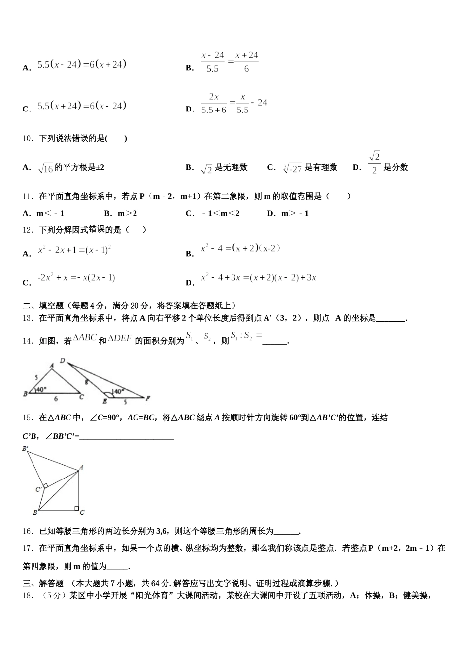 甘肃省高台县2025届数学七下期末调研试题含解析_第3页