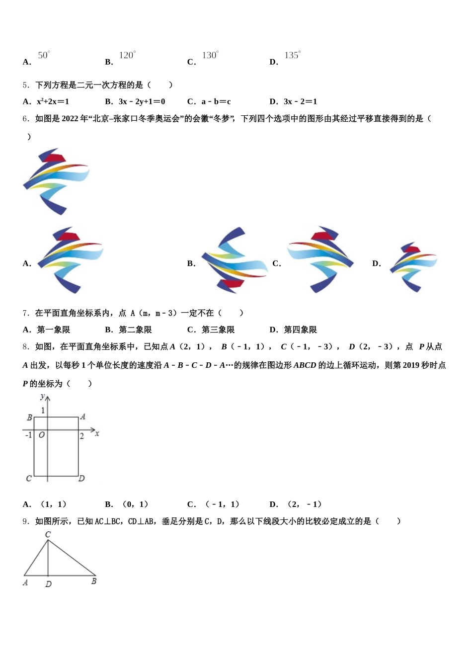 甘肃省临夏市2025年七年级数学第二学期期末经典试题含解析_第2页