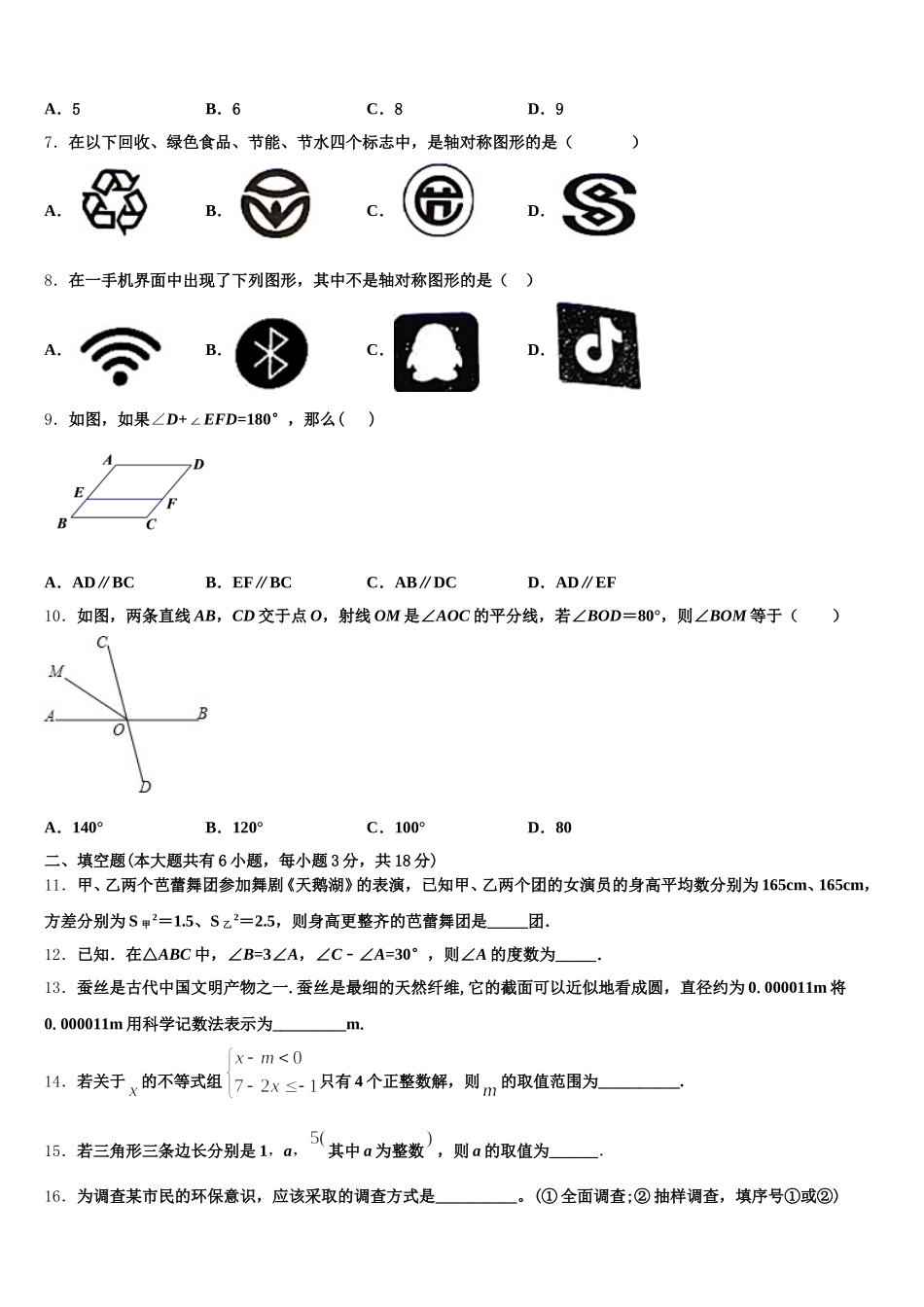2025年甘肃省甘南七年级数学第二学期期末考试模拟试题含解析_第2页
