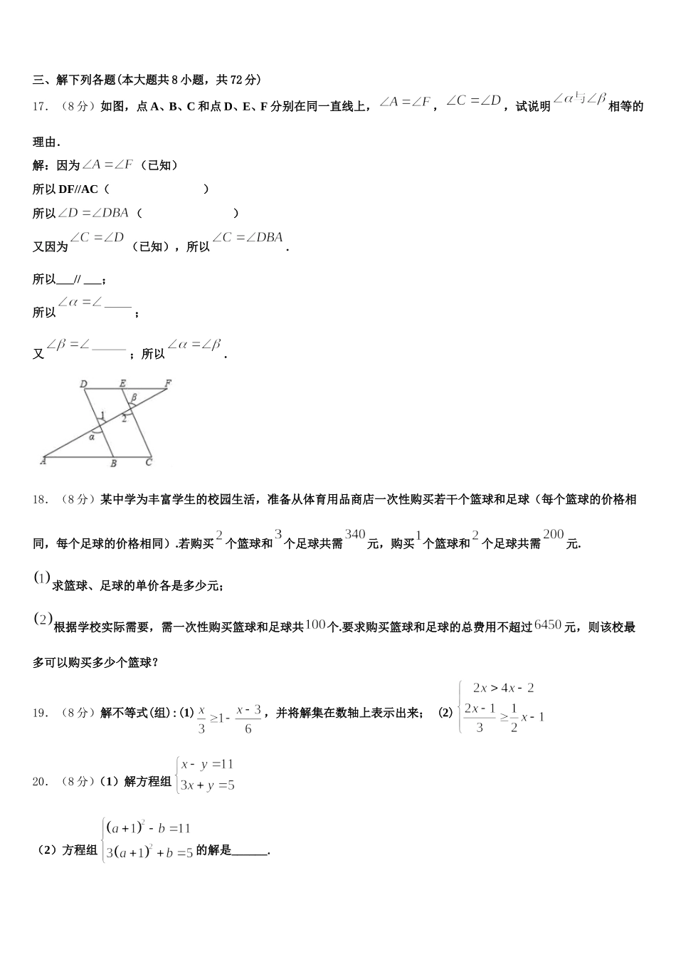 2025年甘肃省甘南七年级数学第二学期期末考试模拟试题含解析_第3页