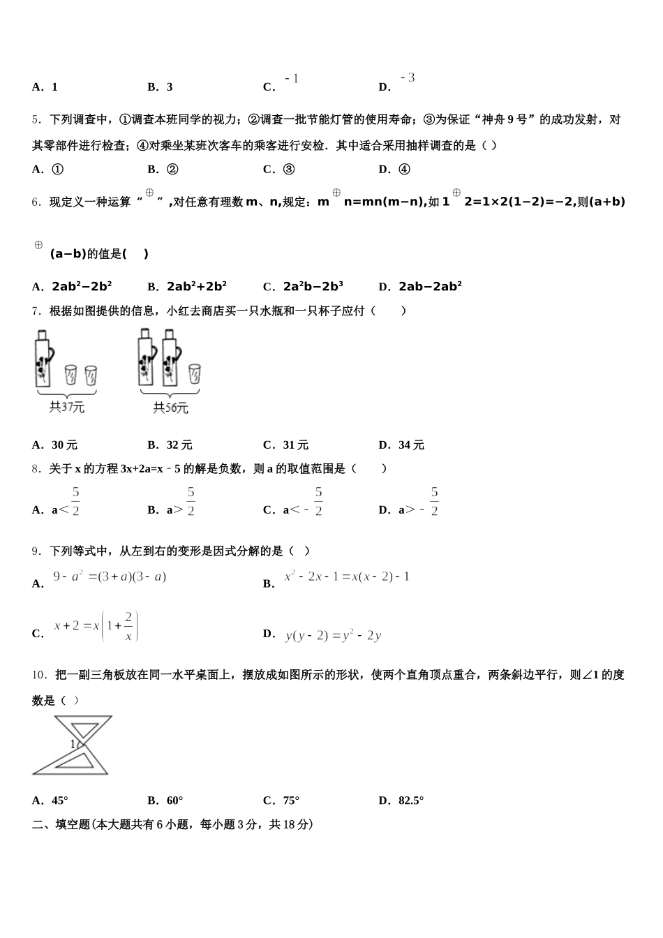 2025年甘肃泾川县数学七下期末复习检测试题含解析_第2页
