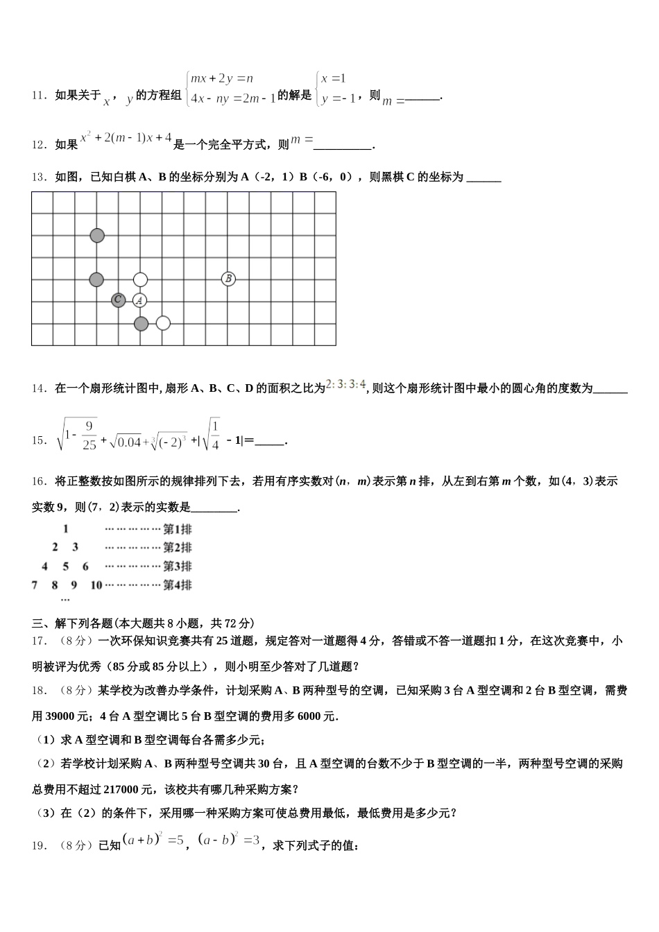 2025年甘肃泾川县数学七下期末复习检测试题含解析_第3页