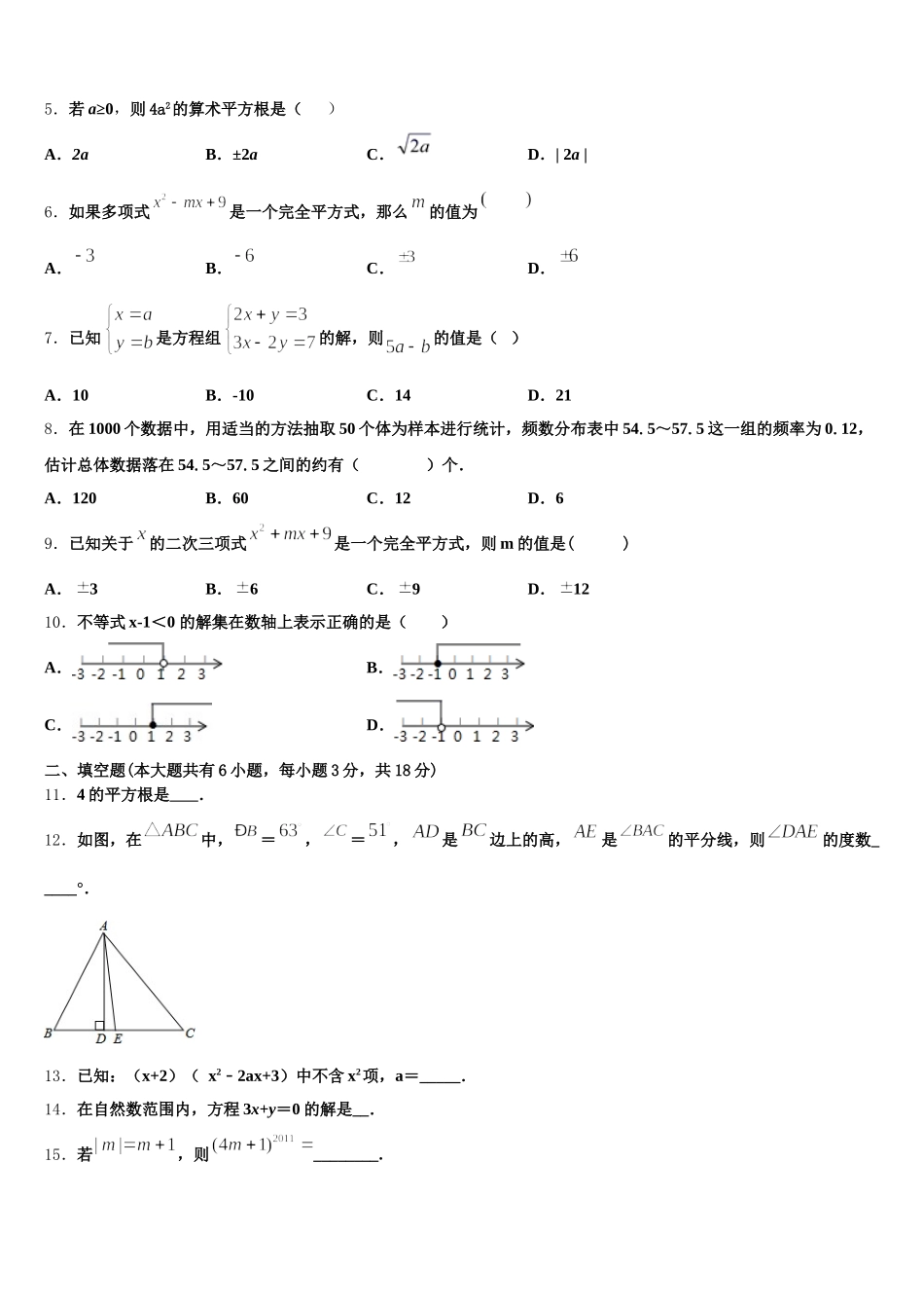 甘肃省东乡族自治县2025届数学七年级第二学期期末质量检测试题含解析_第2页