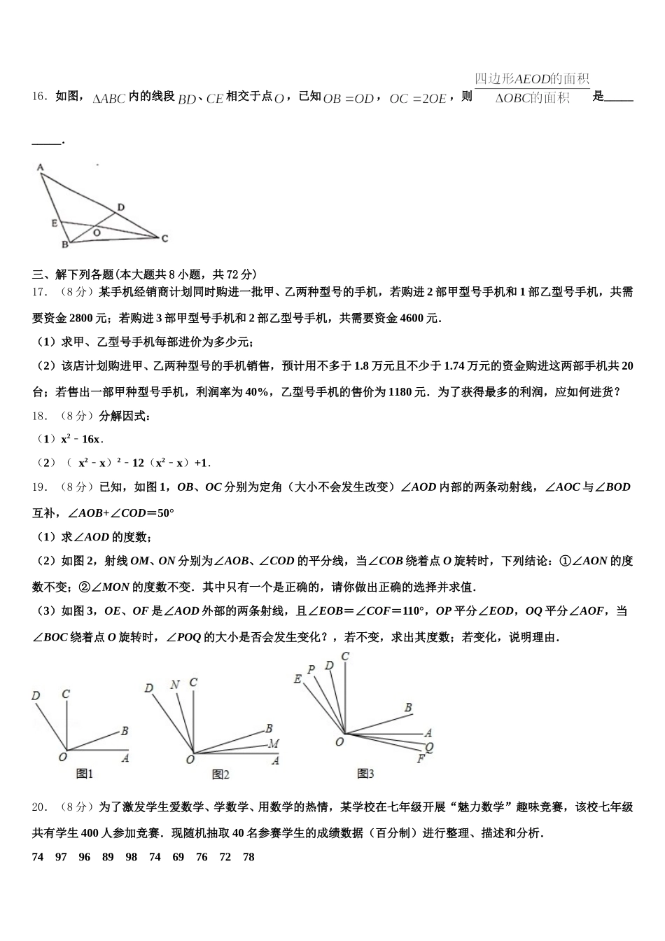 甘肃省东乡族自治县2025届数学七年级第二学期期末质量检测试题含解析_第3页