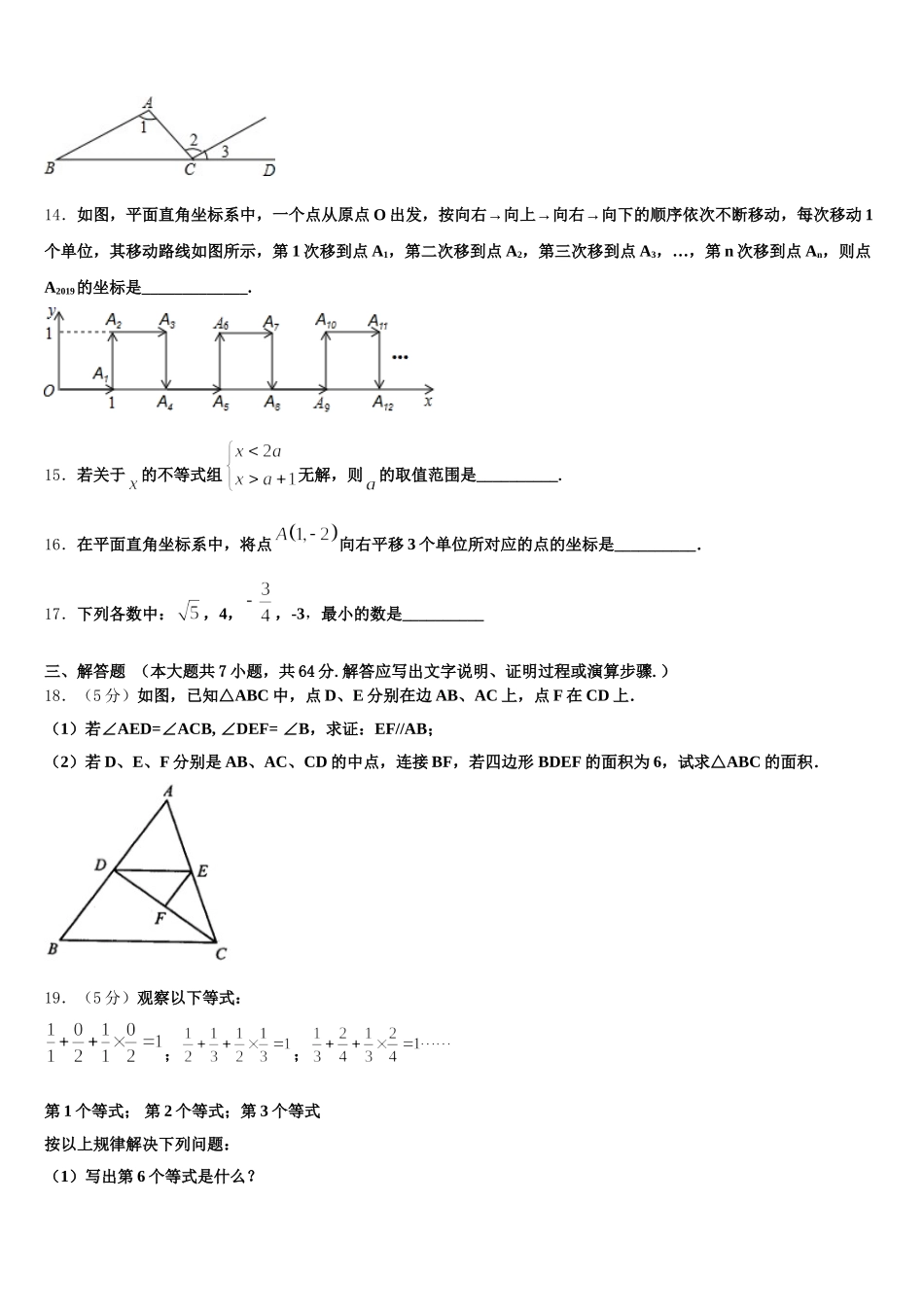 甘肃省兰州市城关区外国语学校2025届七年级数学第二学期期末预测试题含解析_第3页
