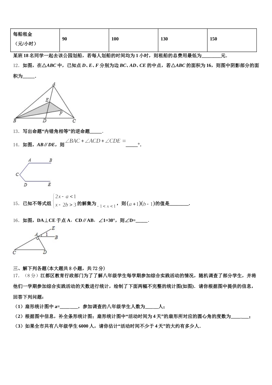 2025年甘肃省临洮县联考七年级数学第二学期期末学业质量监测试题含解析_第3页