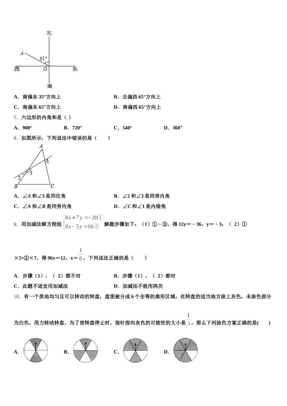 甘肃省天水市第一中学2025年数学七下期末考试模拟试题含解析_第2页