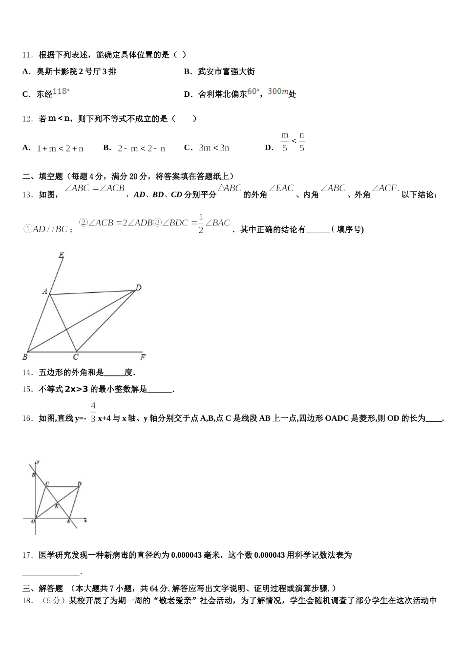 甘肃省天水市第一中学2025年数学七下期末考试模拟试题含解析_第3页