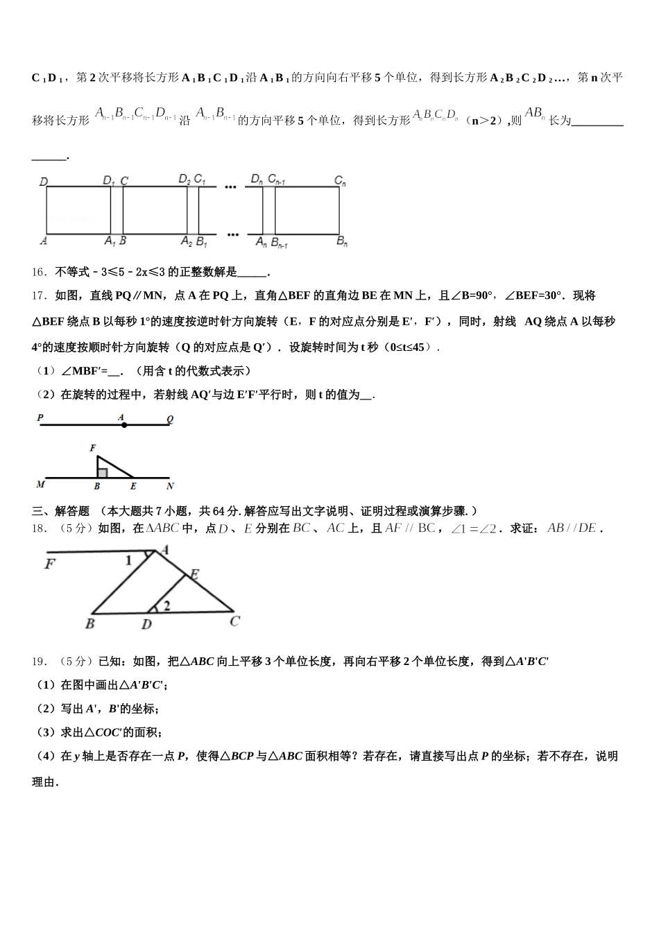 甘肃省平凉市庄浪县2025年数学七下期末调研模拟试题含解析_第3页