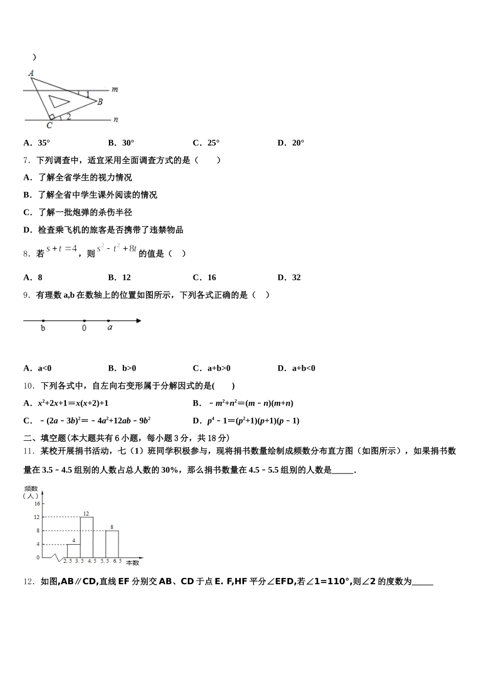2025届甘肃省庆阳市合水县七年级数学第二学期期末监测模拟试题含解析_第2页