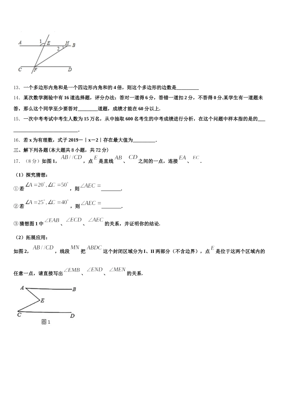 2025届甘肃省庆阳市合水县七年级数学第二学期期末监测模拟试题含解析_第3页