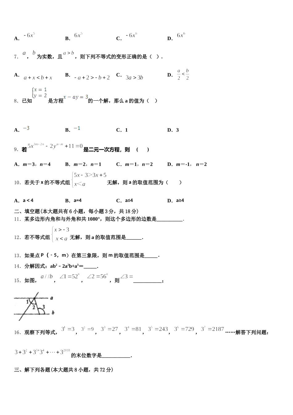 2025年甘肃省白银市白银区七下数学期末监测模拟试题含解析_第2页