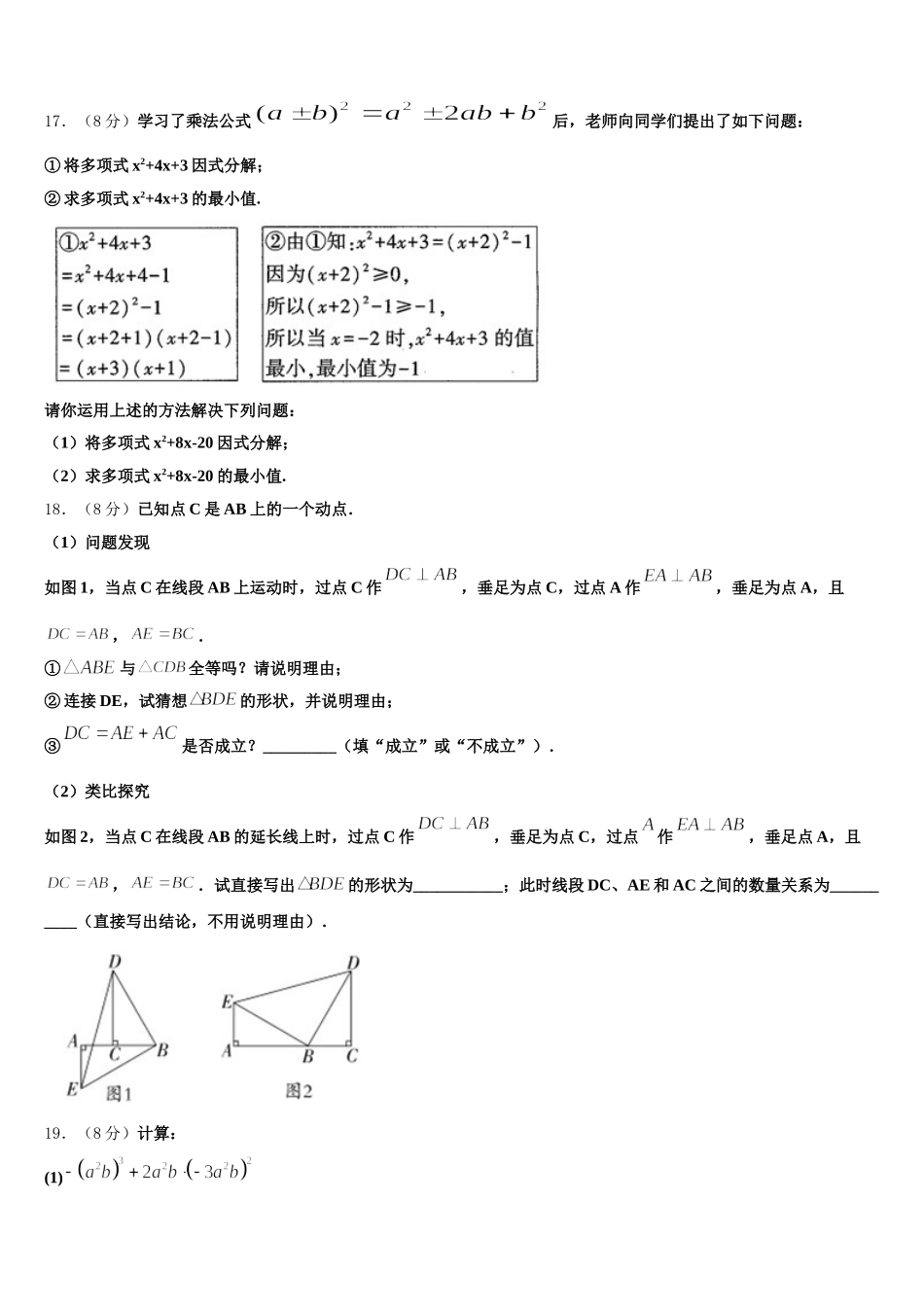 2025年甘肃省白银市白银区七下数学期末监测模拟试题含解析_第3页