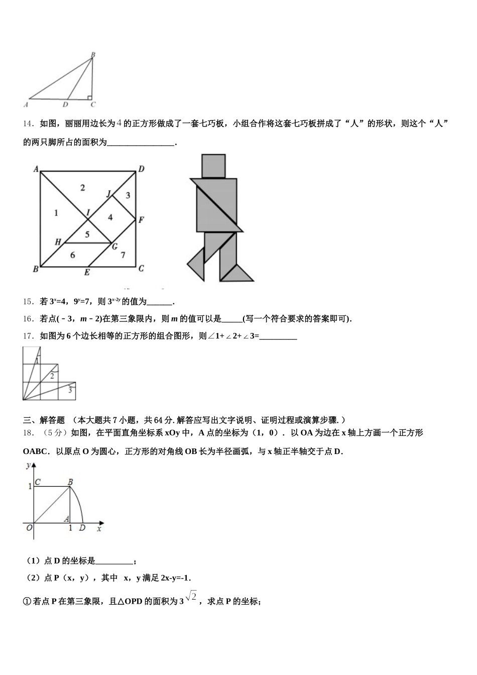 甘肃省白银市靖远县2025年七年级数学第二学期期末质量检测模拟试题含解析_第3页