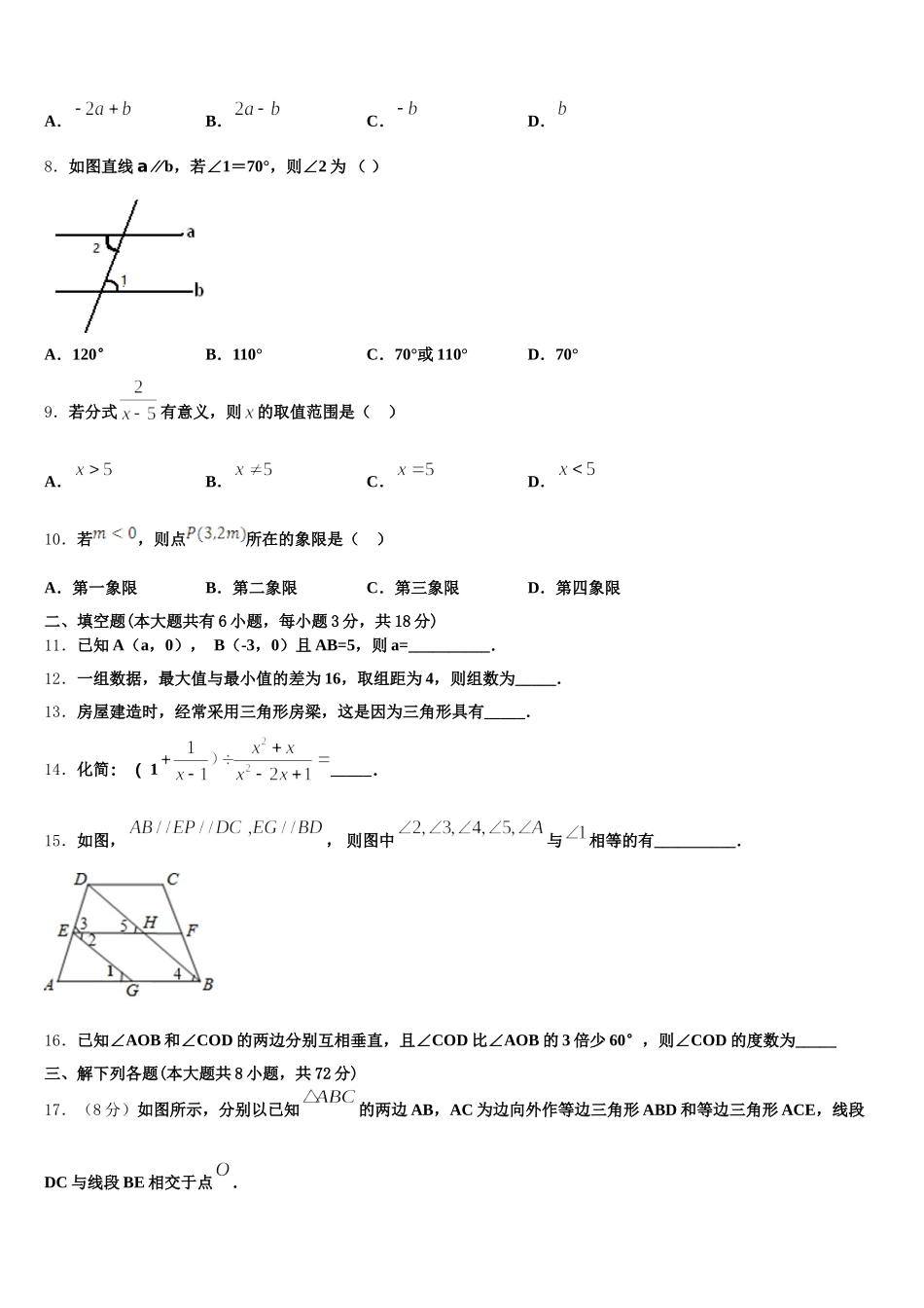 2025届甘肃省武威第十九中学七年级数学第二学期期末预测试题含解析_第2页