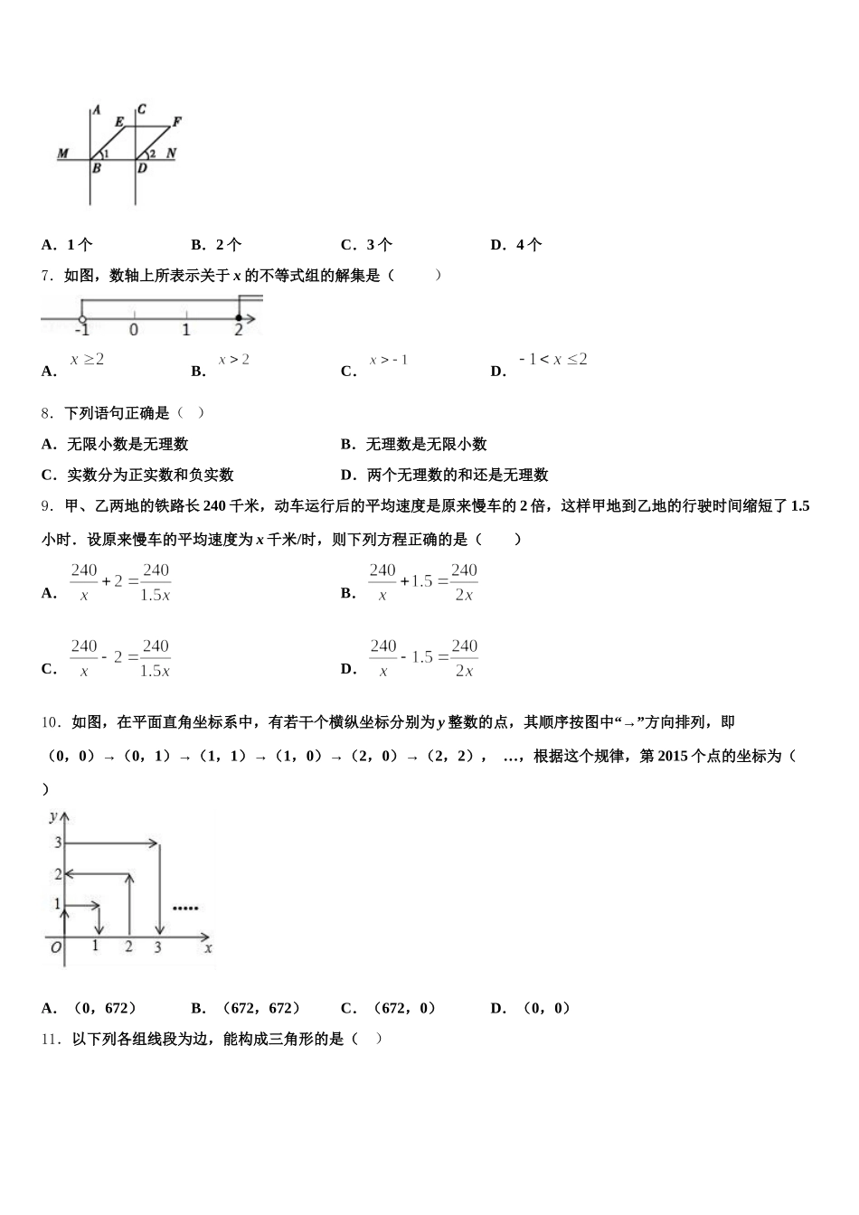 甘肃省武威市第二十三中学2025届数学七下期末学业水平测试模拟试题含解析_第2页