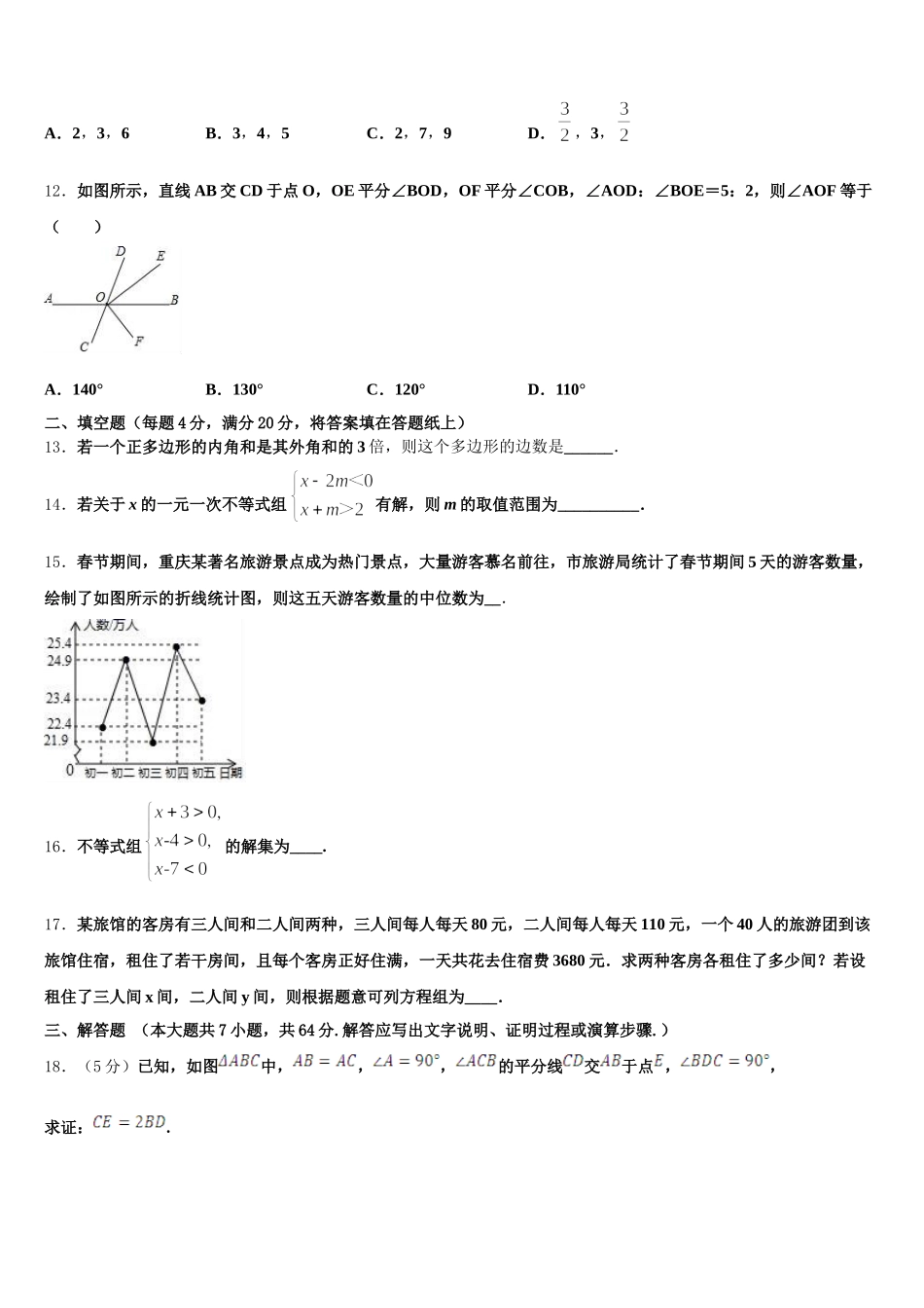 甘肃省武威市第二十三中学2025届数学七下期末学业水平测试模拟试题含解析_第3页