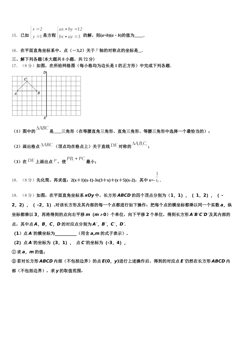 2024-2025学年甘肃省陇南市某中学七年级数学第二学期期末调研模拟试题含解析_第3页
