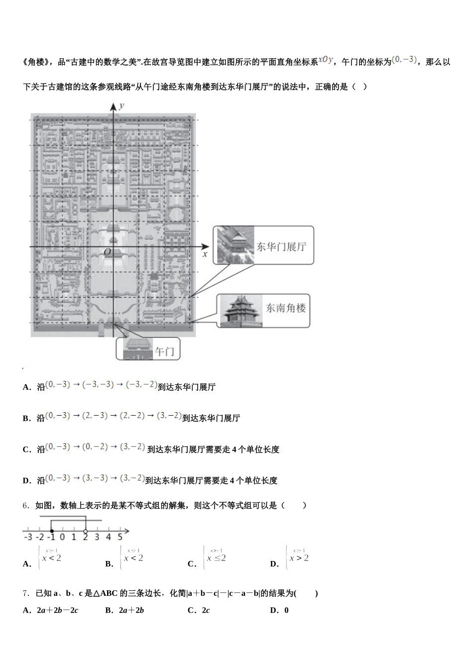 甘肃省高台县2024-2025学年数学七下期末监测模拟试题含解析_第2页