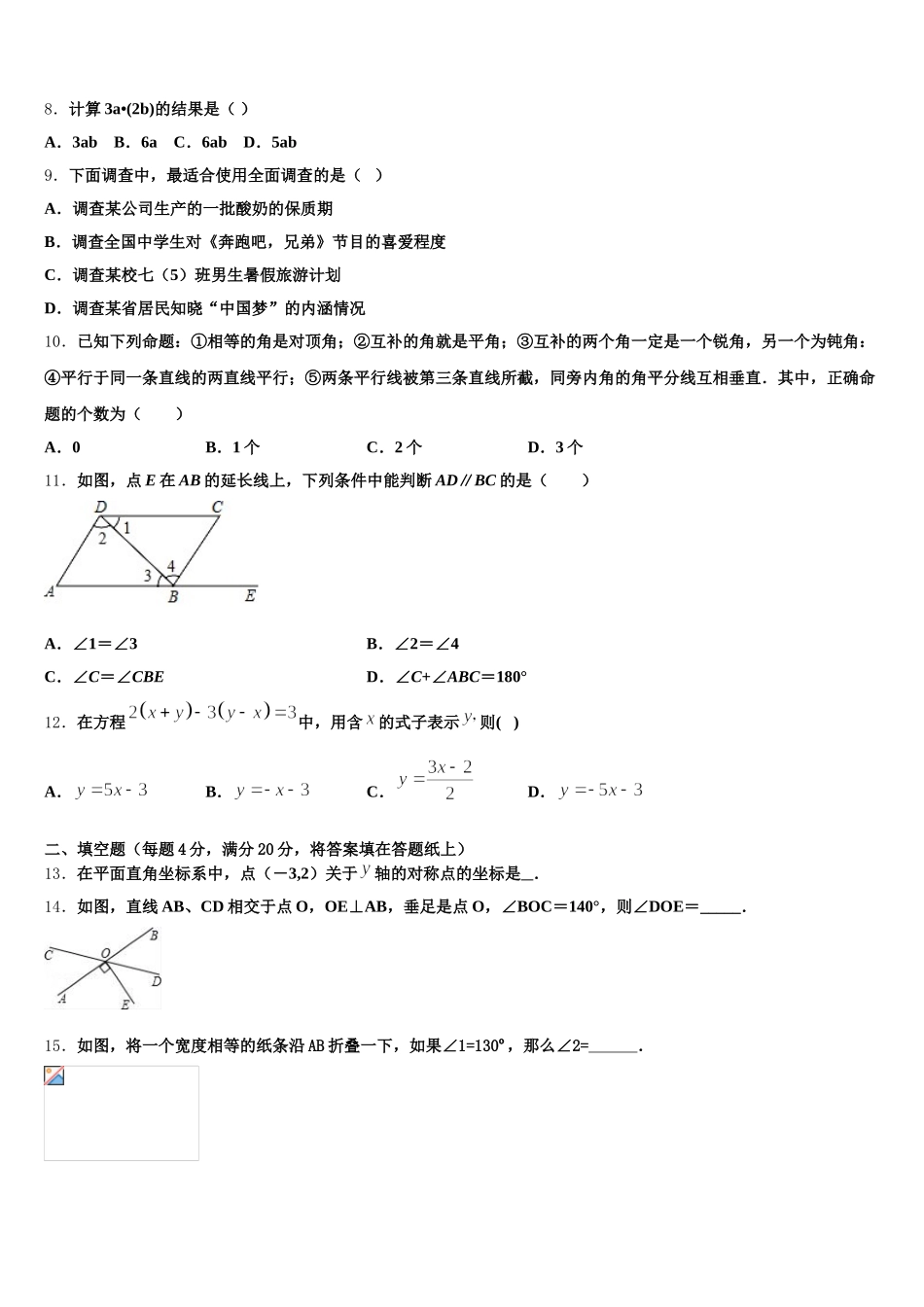 甘肃省高台县2024-2025学年数学七下期末监测模拟试题含解析_第3页